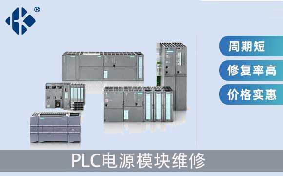 PLC電源模塊維修